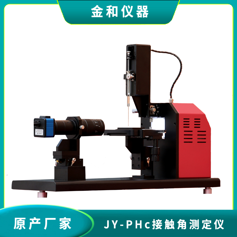 JY-PHc型接触角测量仪【水滴角测量仪】自动接触角分析 自动液体表面张力分析 自动进样 