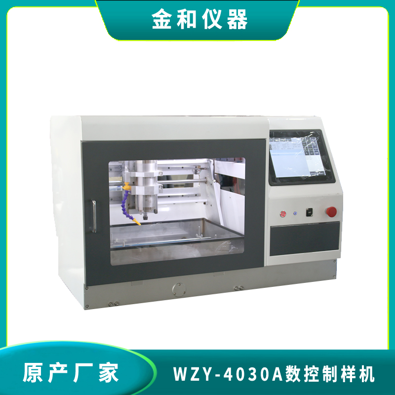 WZY-4030A数控万能制样机-哑铃维卡热变形冲击缺口样条CNC加工