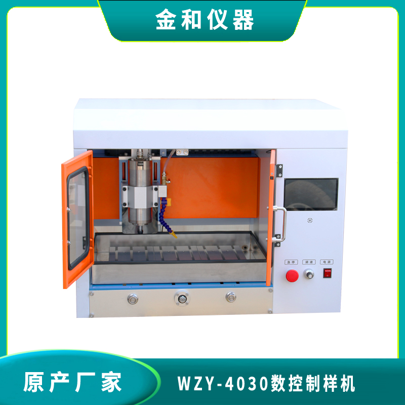 WXY-4030智能数控万能制样机使用手册（3） 